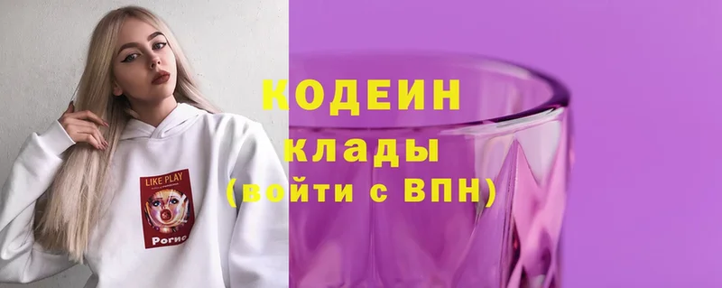 Кодеин Purple Drank  Зуевка 