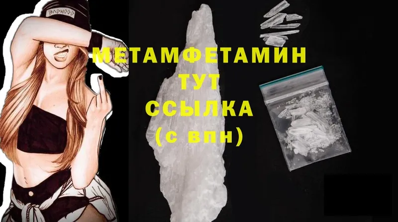 МЕТАМФЕТАМИН Methamphetamine  Зуевка 